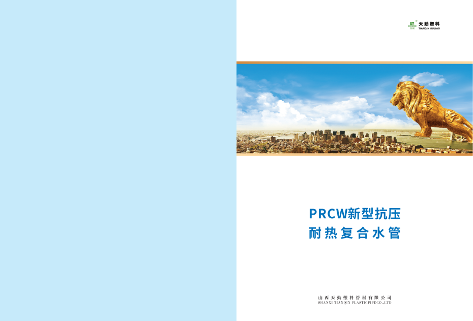 PRCW(天勤)(1)_00