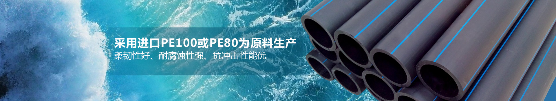 天勤給水管采用進(jìn)口PE100或PE80為原料生產(chǎn) 柔韌性好 耐腐蝕性強(qiáng)抗沖擊性能優(yōu)